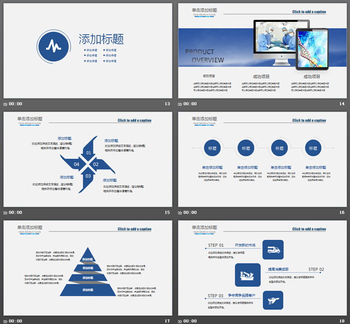 蓝色医院医生护士工作汇报PPT模板