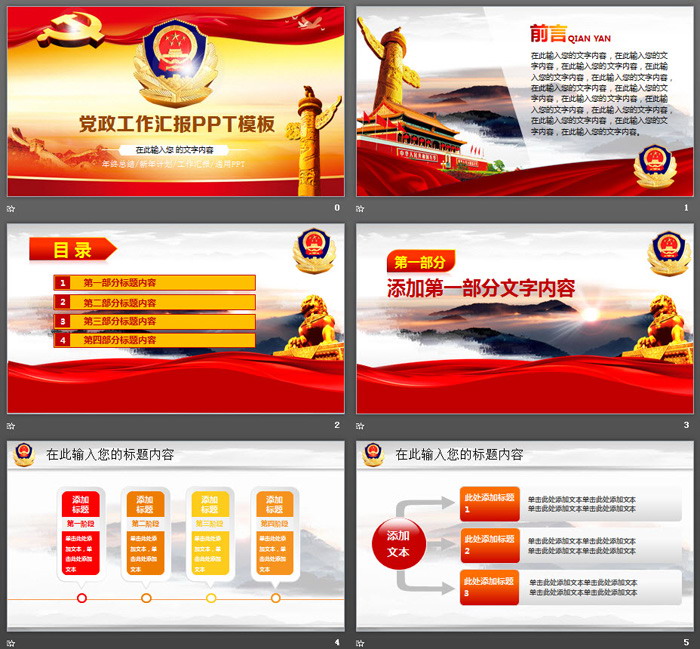 大气党建工作总结PPT模板