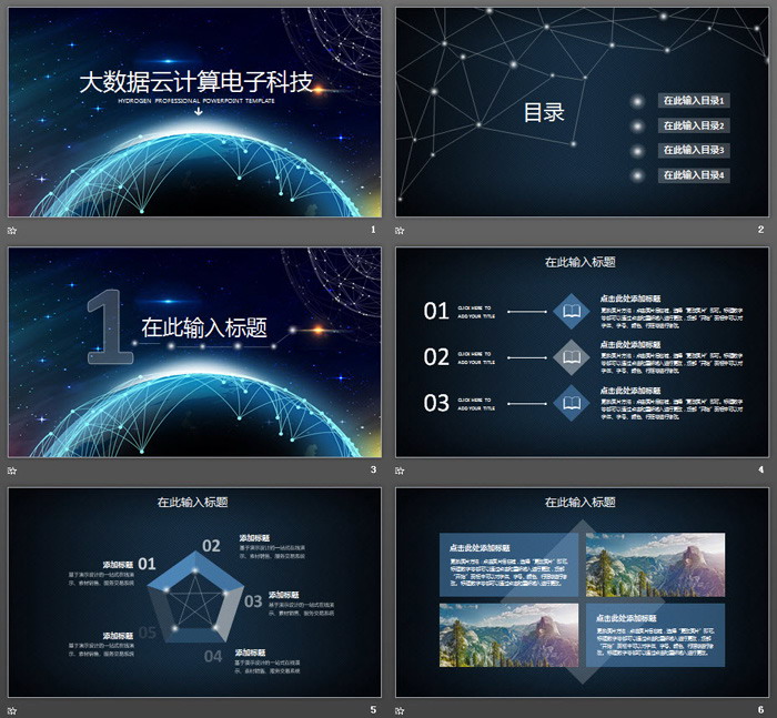震撼点线星球背景的科技互联网PPT模板
