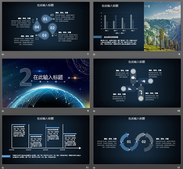 震撼点线星球背景的科技互联网PPT模板