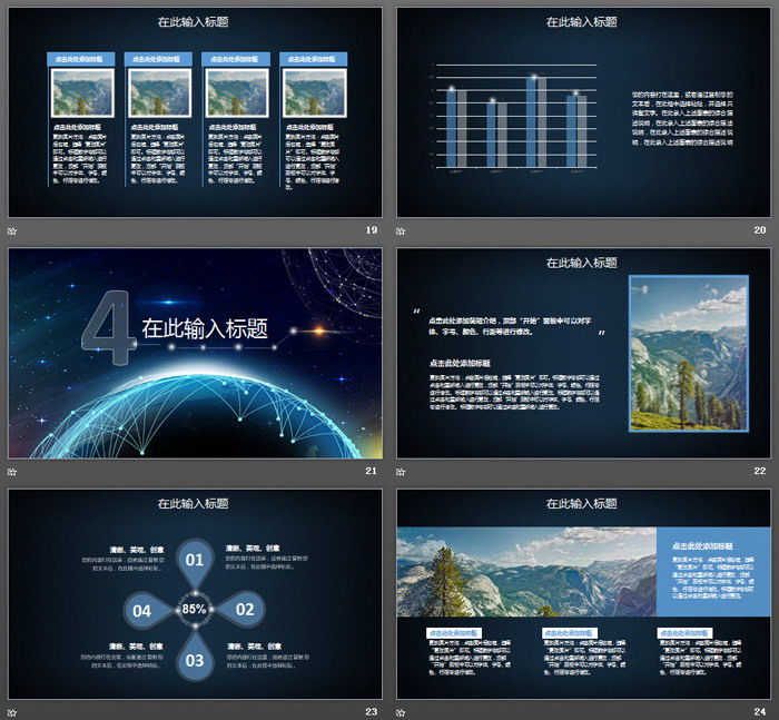 震撼点线星球背景的科技互联网PPT模板