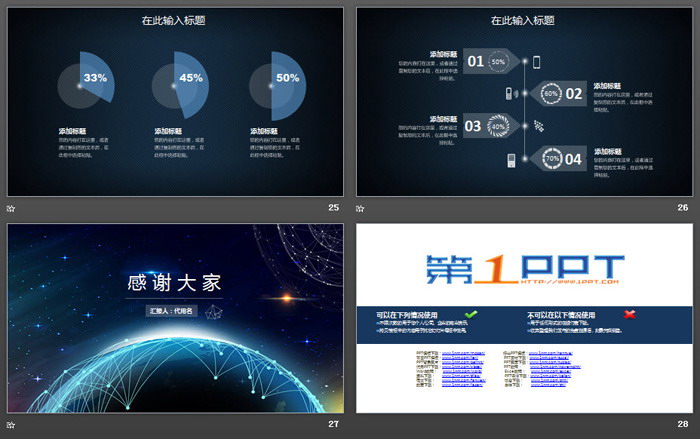 震撼点线星球背景的科技互联网PPT模板