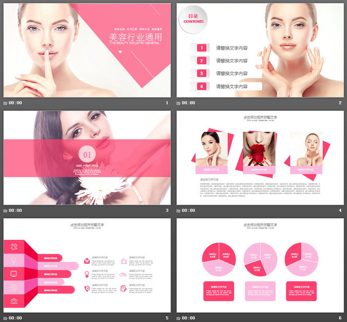 漂亮姐姐背景的美容行业通用PPT模板