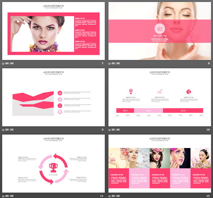 漂亮姐姐背景的美容行业通用PPT模板