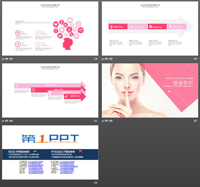 漂亮姐姐背景的美容行业通用PPT模板