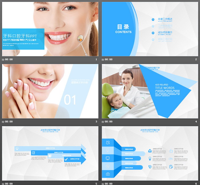 牙科口腔护理PPT模板
