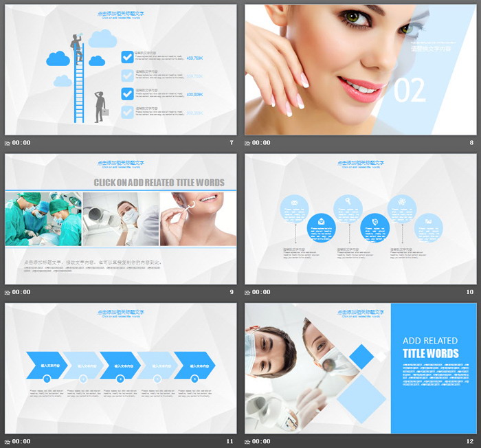 牙科口腔护理PPT模板