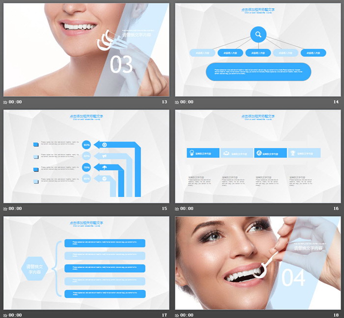 牙科口腔护理PPT模板