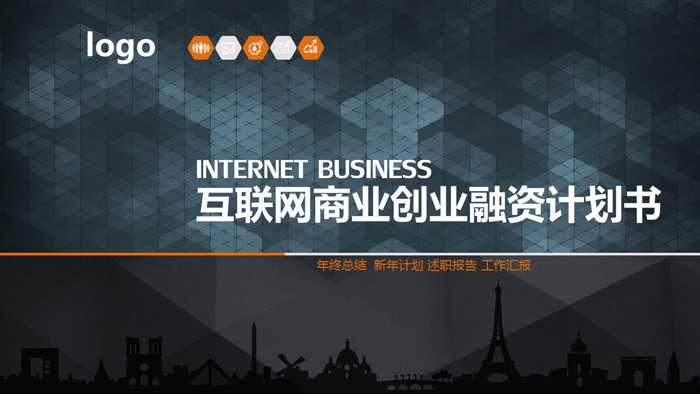 稳重多边形背景互联网科技行业商业融资PPT模板