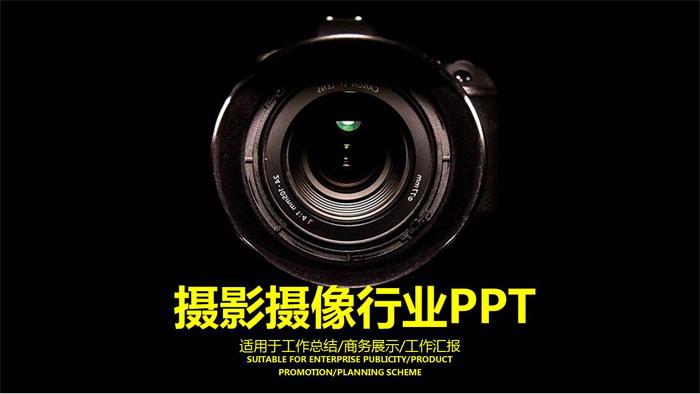 相机镜头背景的摄影PPT模板