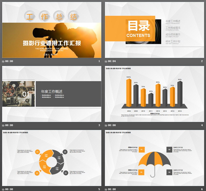 通用摄影PPT模板