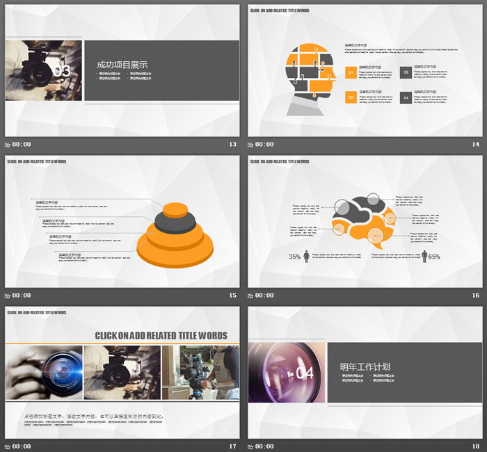 通用摄影PPT模板