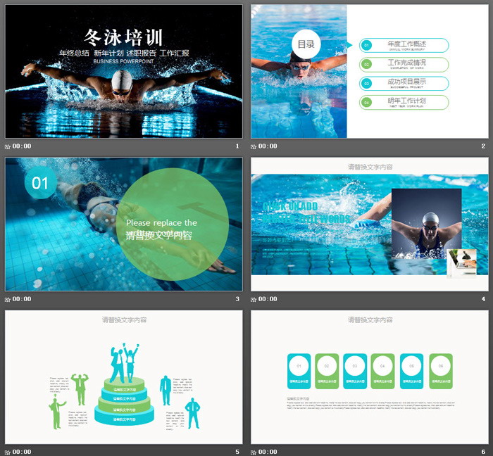 游泳冬泳PPT模板