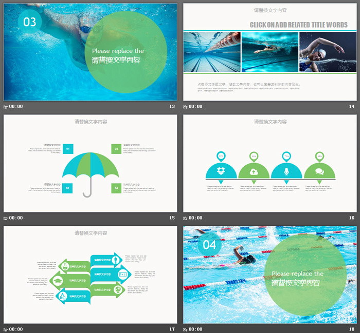 游泳冬泳PPT模板