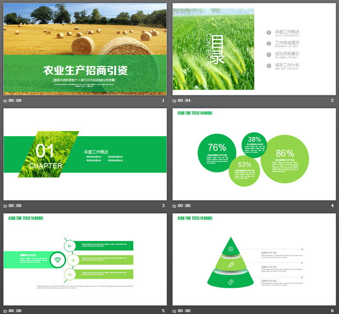 农业丰收PPT模板