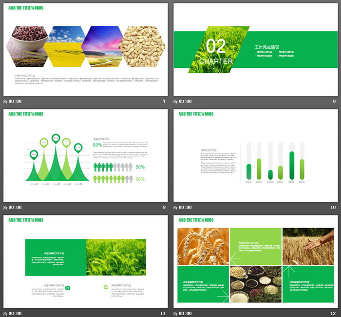 农业丰收PPT模板