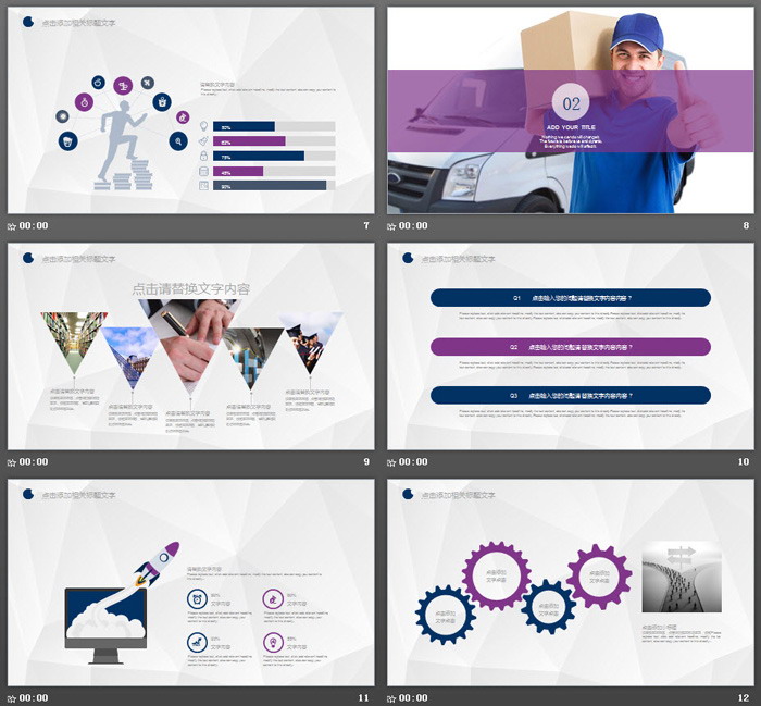 交通工具背景的现代物流行业PPT模板