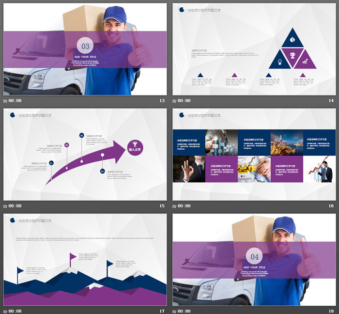 交通工具背景的现代物流行业PPT模板