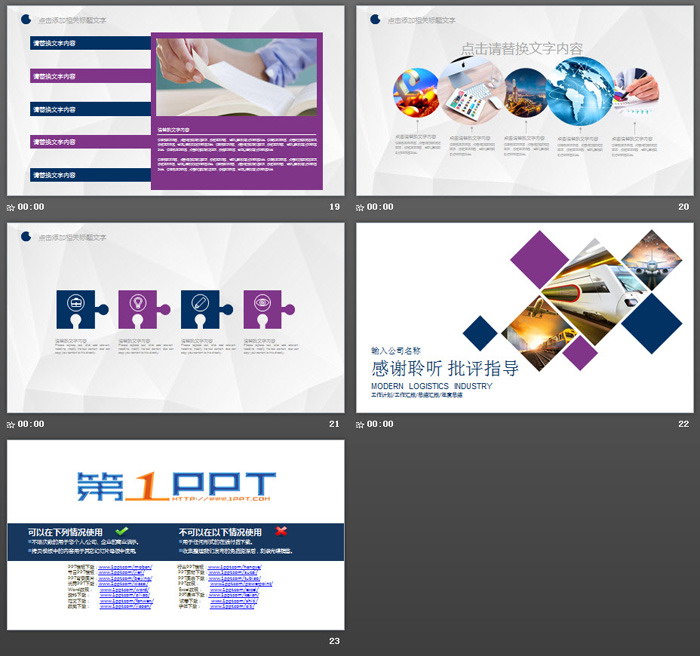 交通工具背景的现代物流行业PPT模板