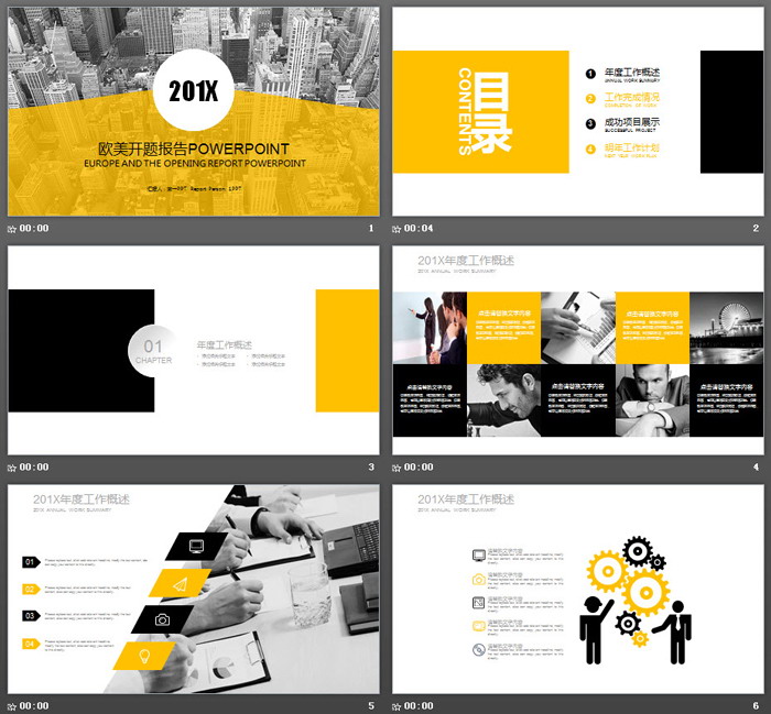 图片排版设计的房地产行业工作总结PPT模板