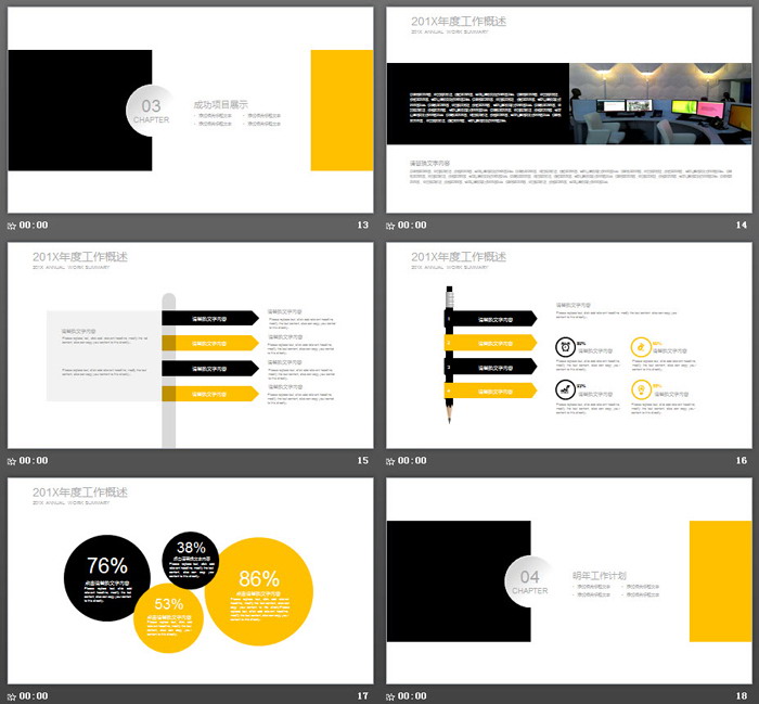 图片排版设计的房地产行业工作总结PPT模板