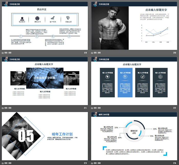 蓝色健身健美主题PPT模板