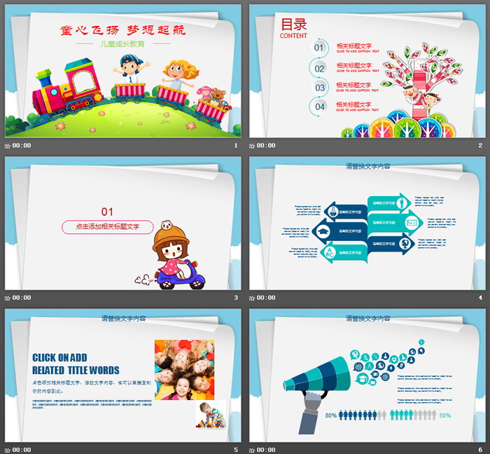 《童心飞扬,梦想起航》儿童培训PPT模板