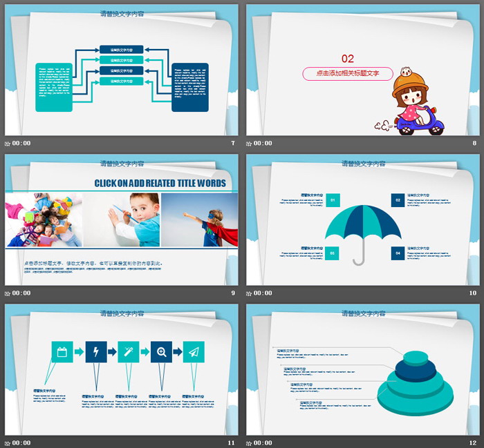 《童心飞扬,梦想起航》儿童培训PPT模板