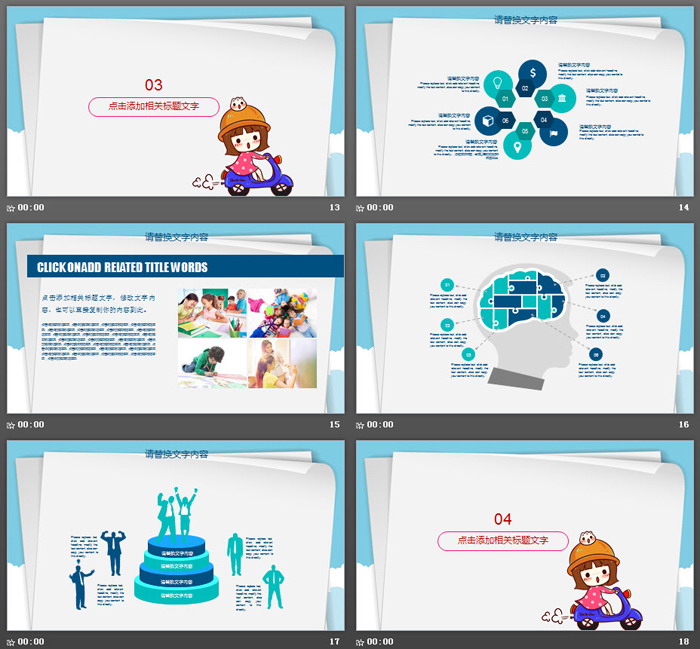 《童心飞扬,梦想起航》儿童培训PPT模板