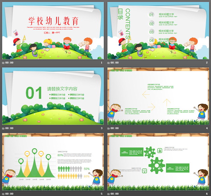 卡通读书的小朋友背景幼儿教育PPT模板