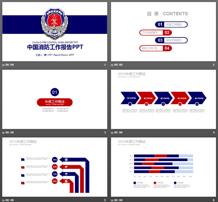 蓝色简洁中国消防警徽背景PPT模板