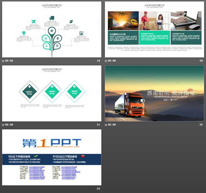 集装箱卡车背景的物流运输PPT模板