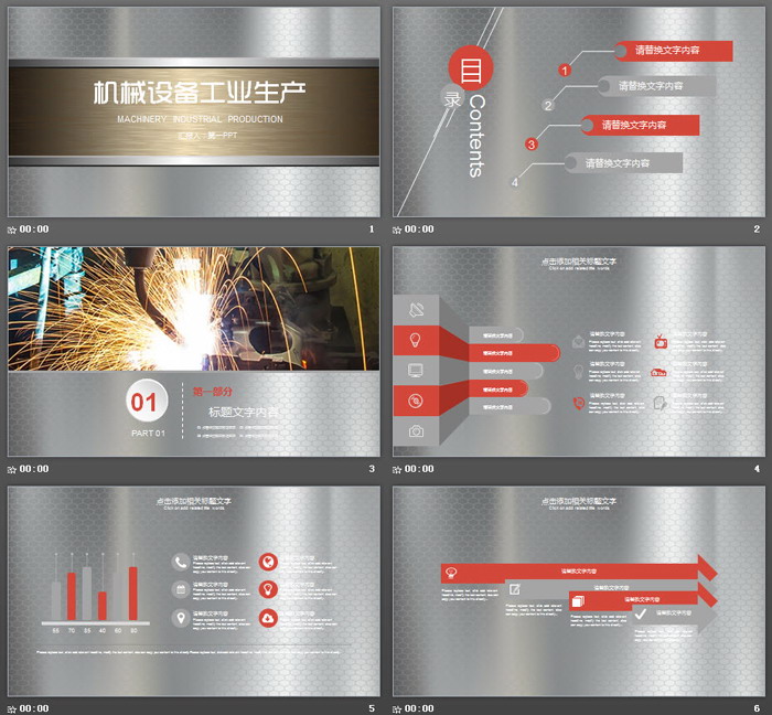 银色铁皮与金属拉丝背景的机械行业PPT模板