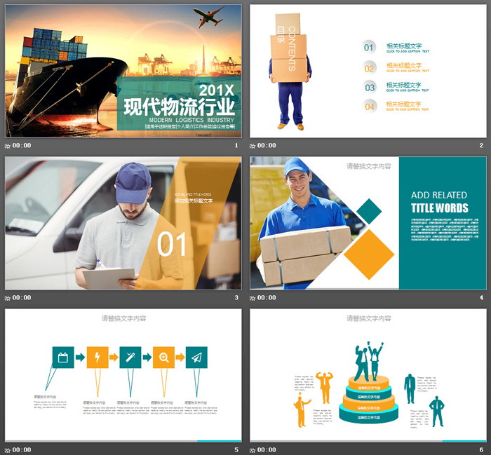 轮船集装箱背景的海运物流PPT模板