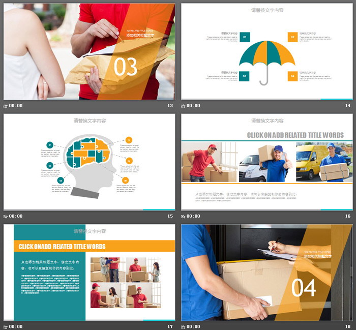 轮船集装箱背景的海运物流PPT模板