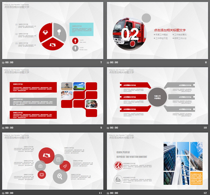 消防大队工作汇报PPT模板