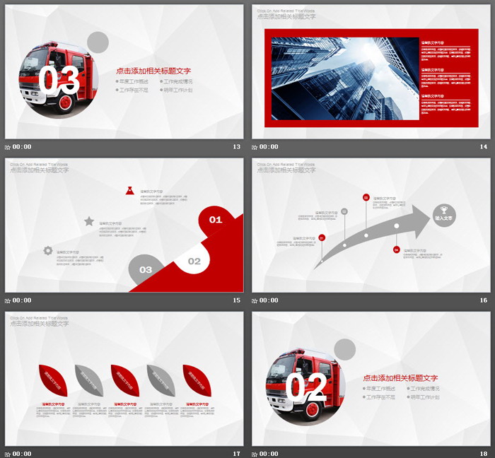 消防大队工作汇报PPT模板