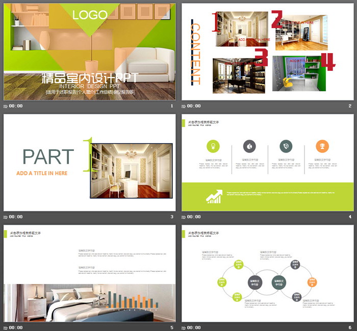 绿色调的室内设计展示PPT模板