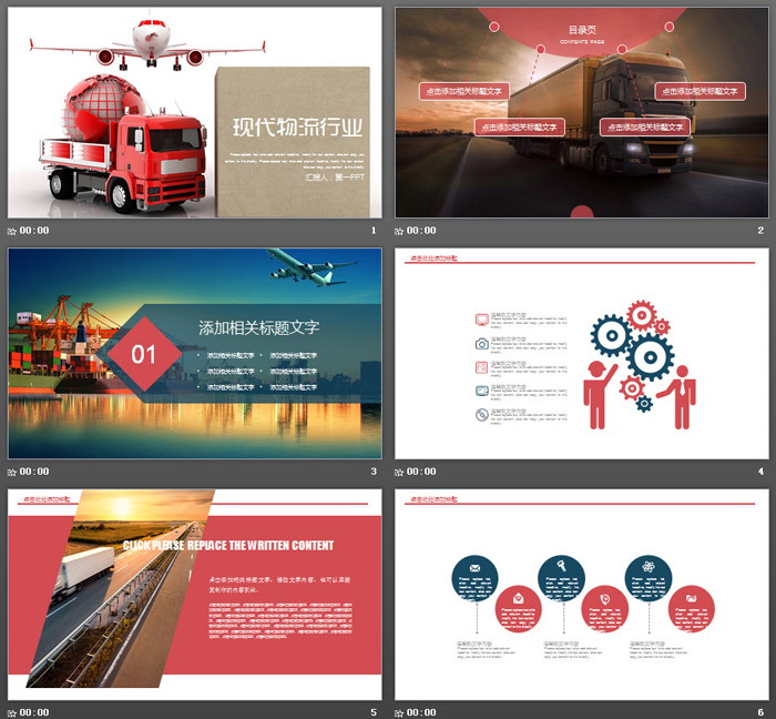 飞机与卡车背景的现代物流PPT模板