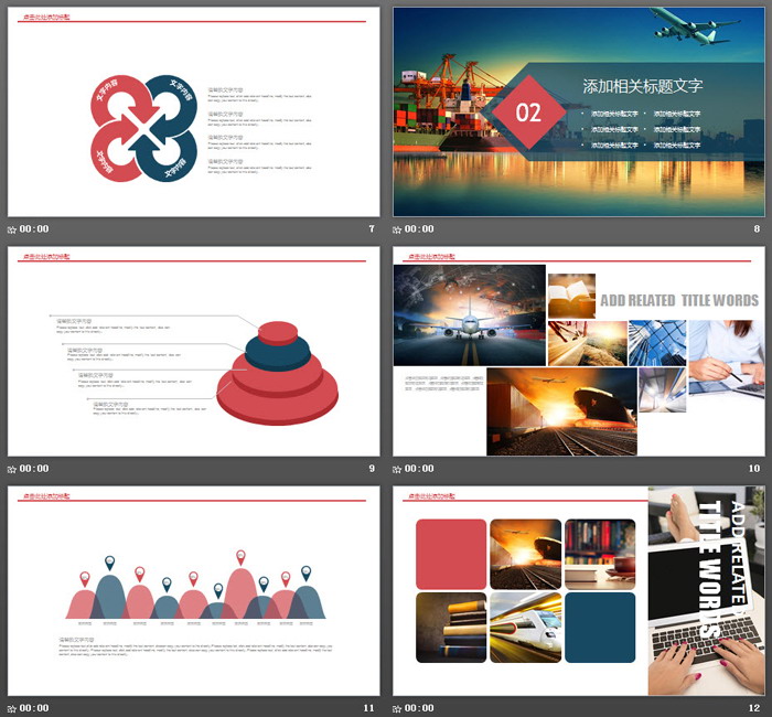 飞机与卡车背景的现代物流PPT模板