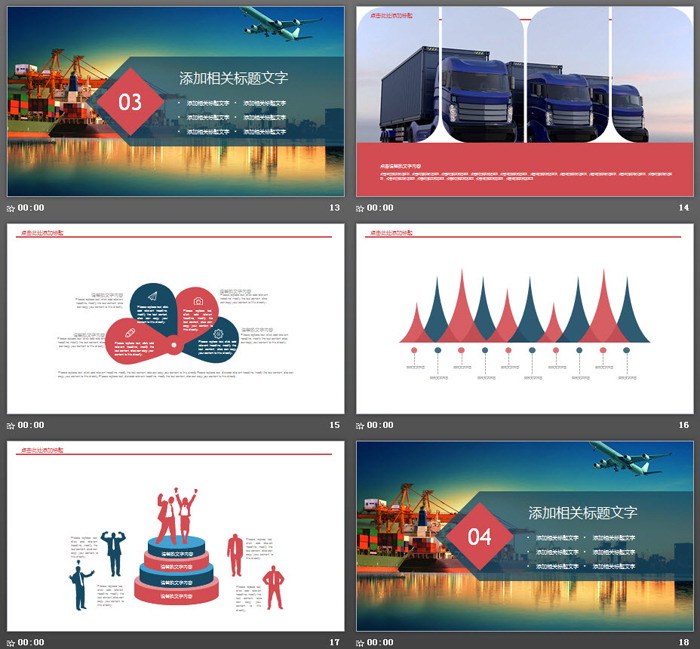 飞机与卡车背景的现代物流PPT模板