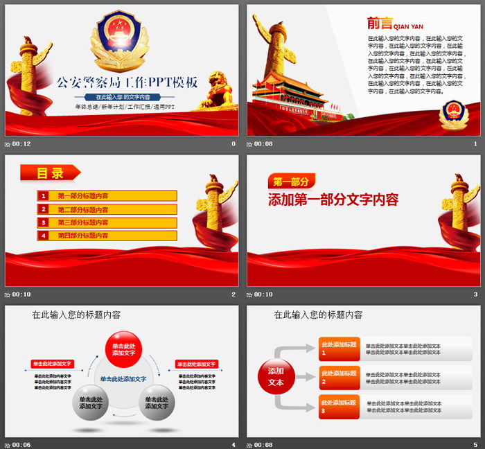警徽背景的公安警察局工作汇报PPT模板