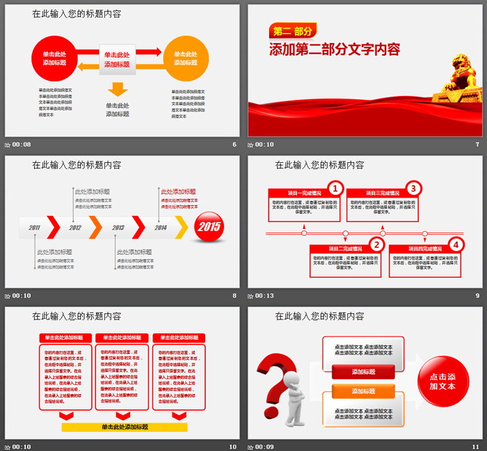 警徽背景的公安警察局工作汇报PPT模板