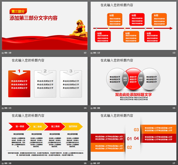 警徽背景的公安警察局工作汇报PPT模板