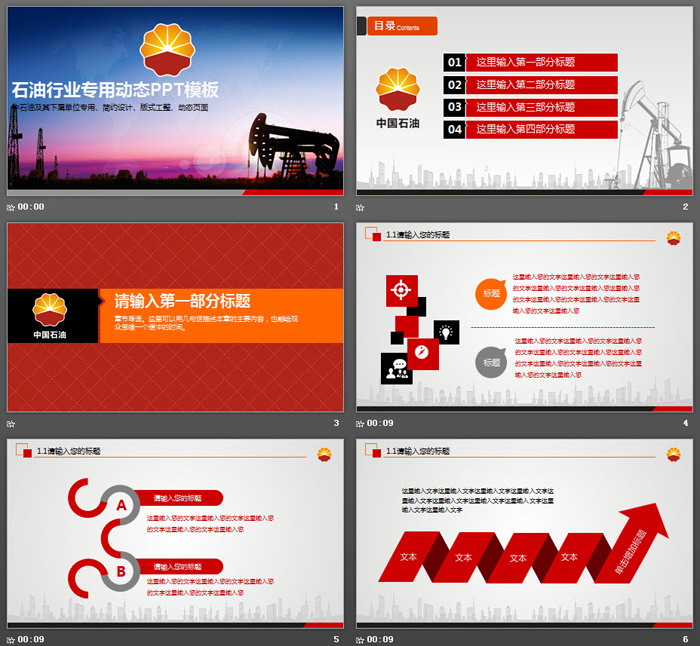 中石油工作总结汇报PPT模板