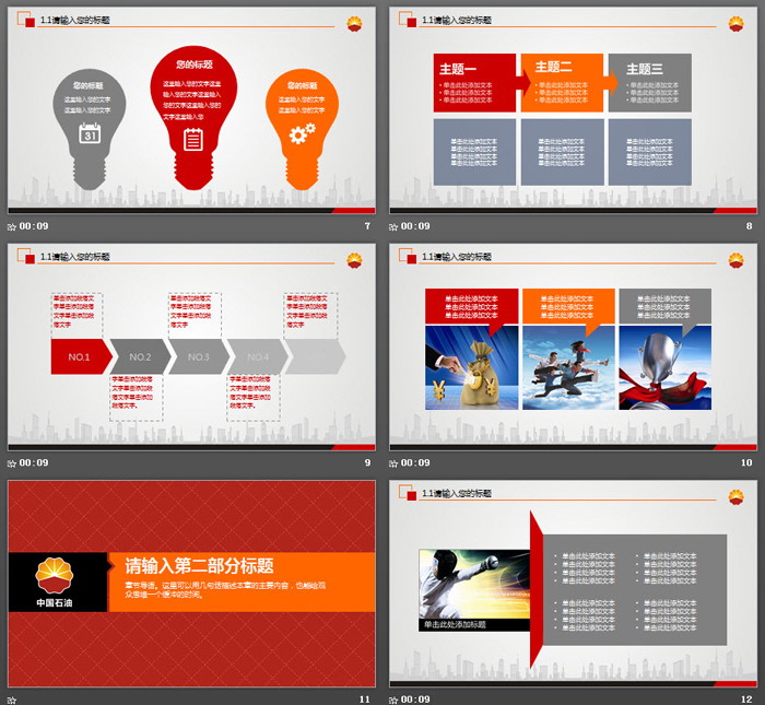中石油工作总结汇报PPT模板