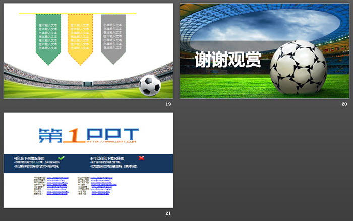 足球绿茵场世界杯主题PPT模板
