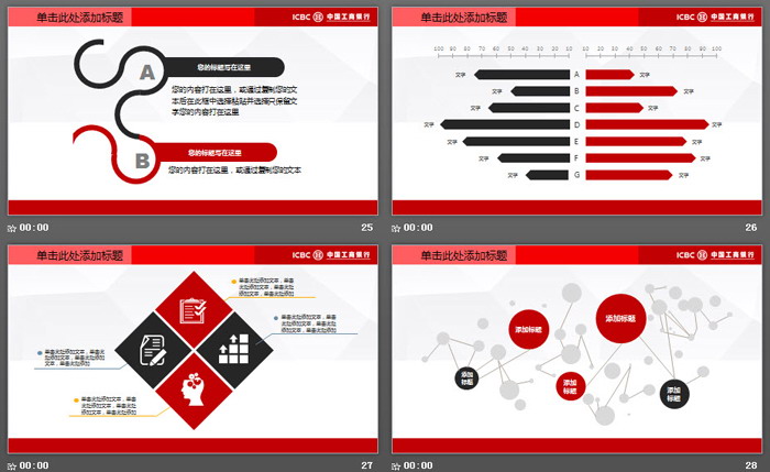 红色简洁扁平化工商银行专用PPT模板