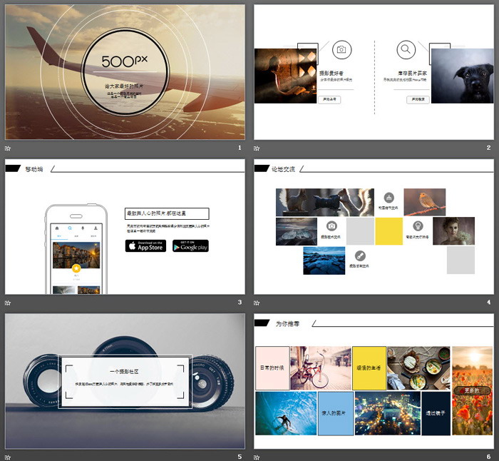 简洁细线风格的摄影网站介绍PPT模板