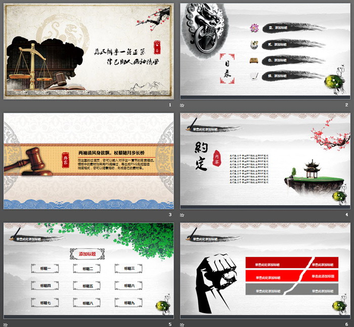 古典中国风廉洁自律反腐倡廉主题PPT模板